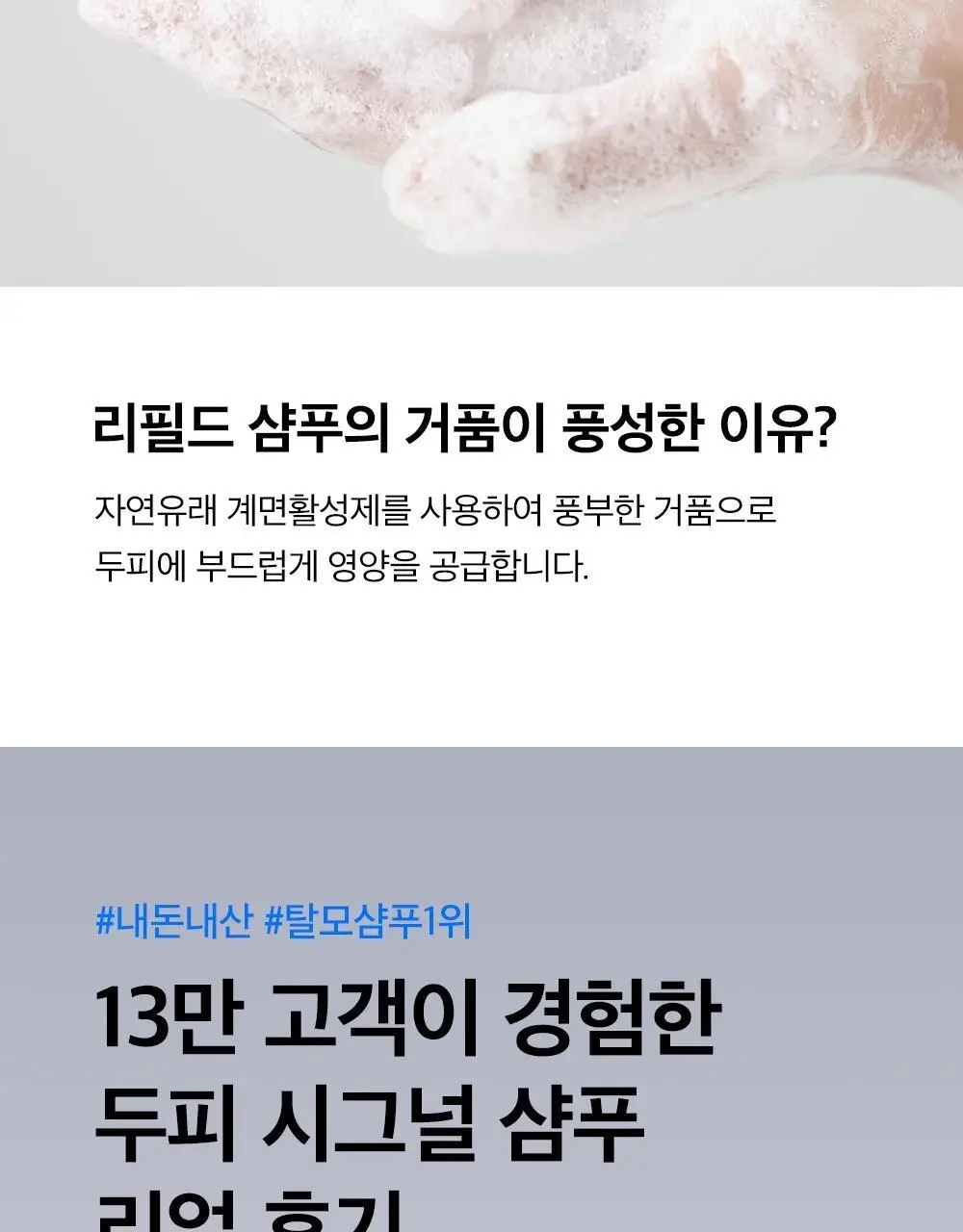 [탈모증상개선] 리필드 사이토카인 한/중/미 단독 특허 탈모샴푸 380ml 3종 택 1 상세페이지 31